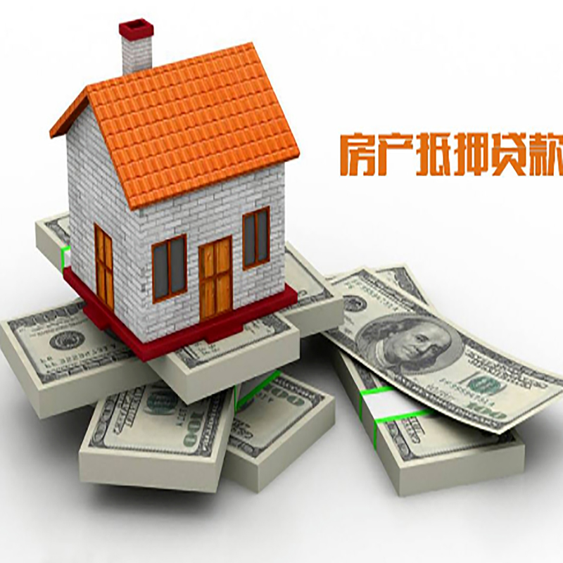 雅安影响房屋抵押贷款评估额度的因素--重庆房屋抵押贷款