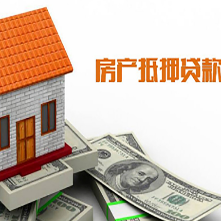 雅安房屋抵押贷款申请的流程