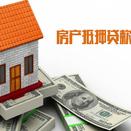 雅安房子抵押贷款办理的流程