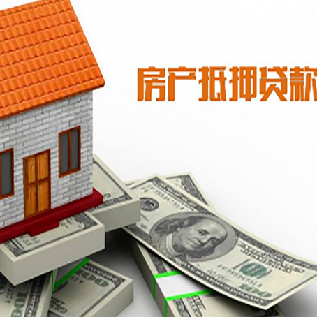 雅安房屋抵押贷款要办哪些手续？