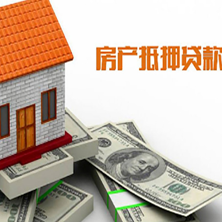 雅安房屋抵押贷款利率全解析