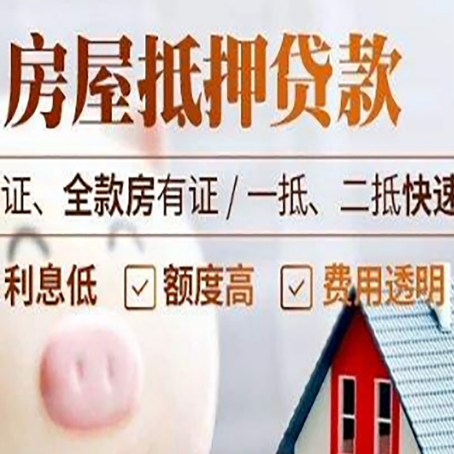 雅安房产抵押贷款有哪些手续费?