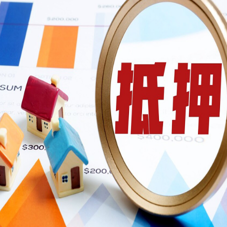 雅安房屋抵押贷款征信不是太好可以贷款吗？